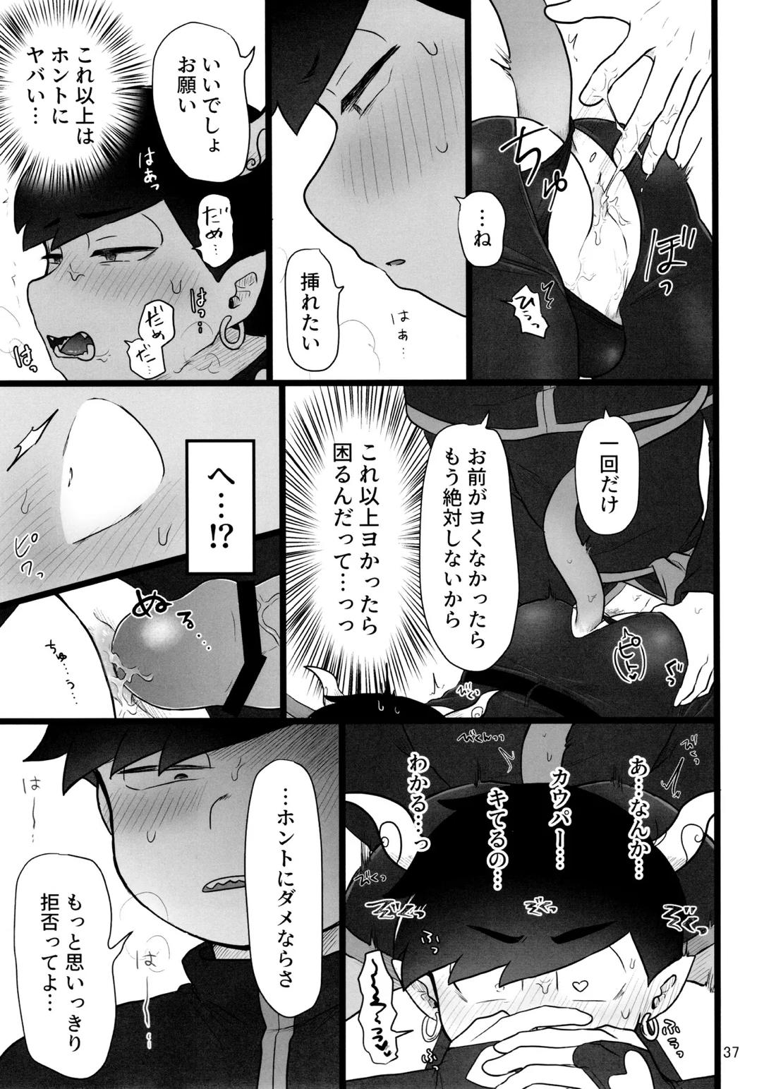 これで淫魔じゃない！は無理がある。 36ページ