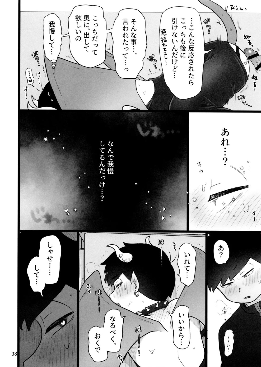 これで淫魔じゃない！は無理がある。 37ページ