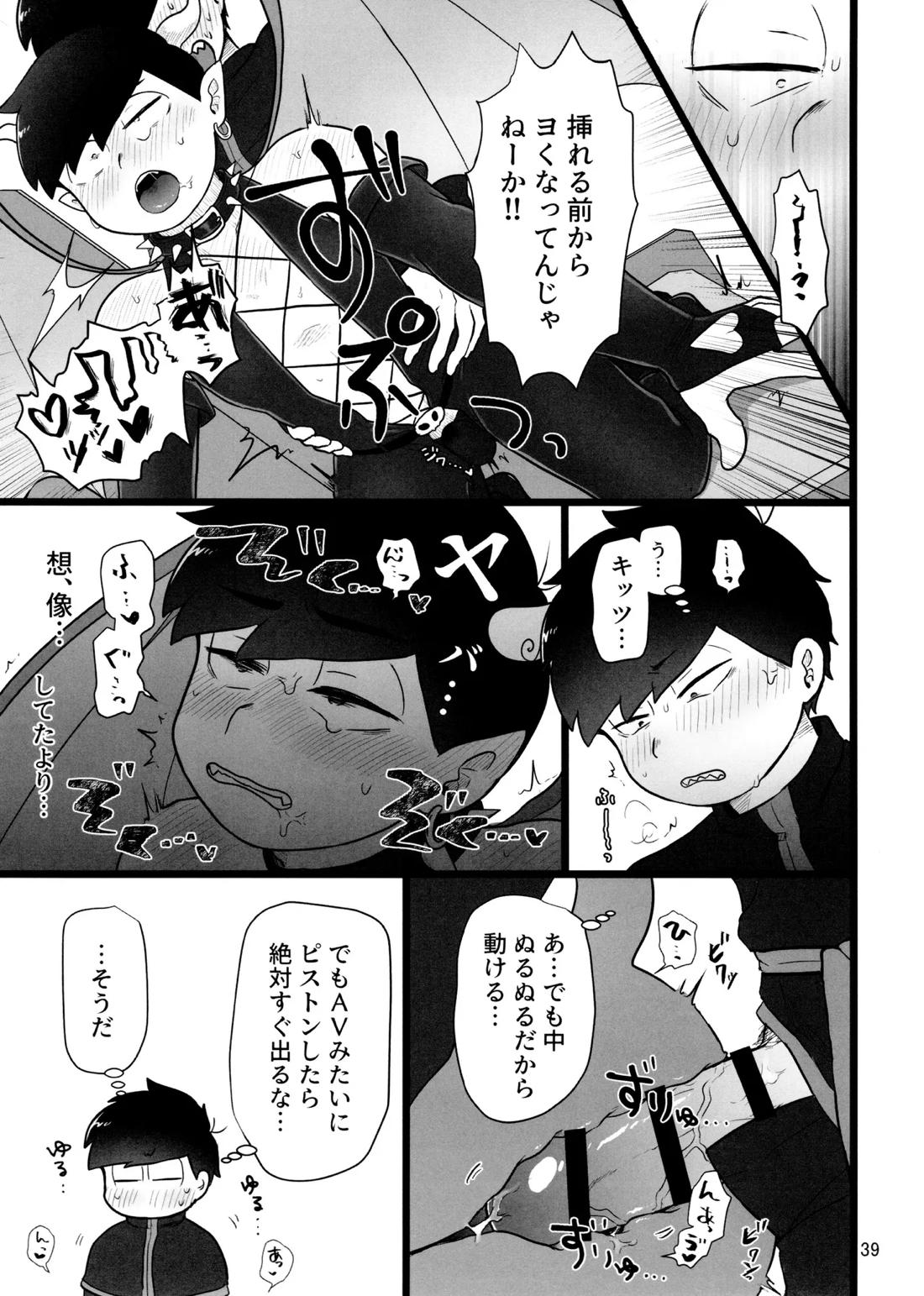 これで淫魔じゃない！は無理がある。 38ページ