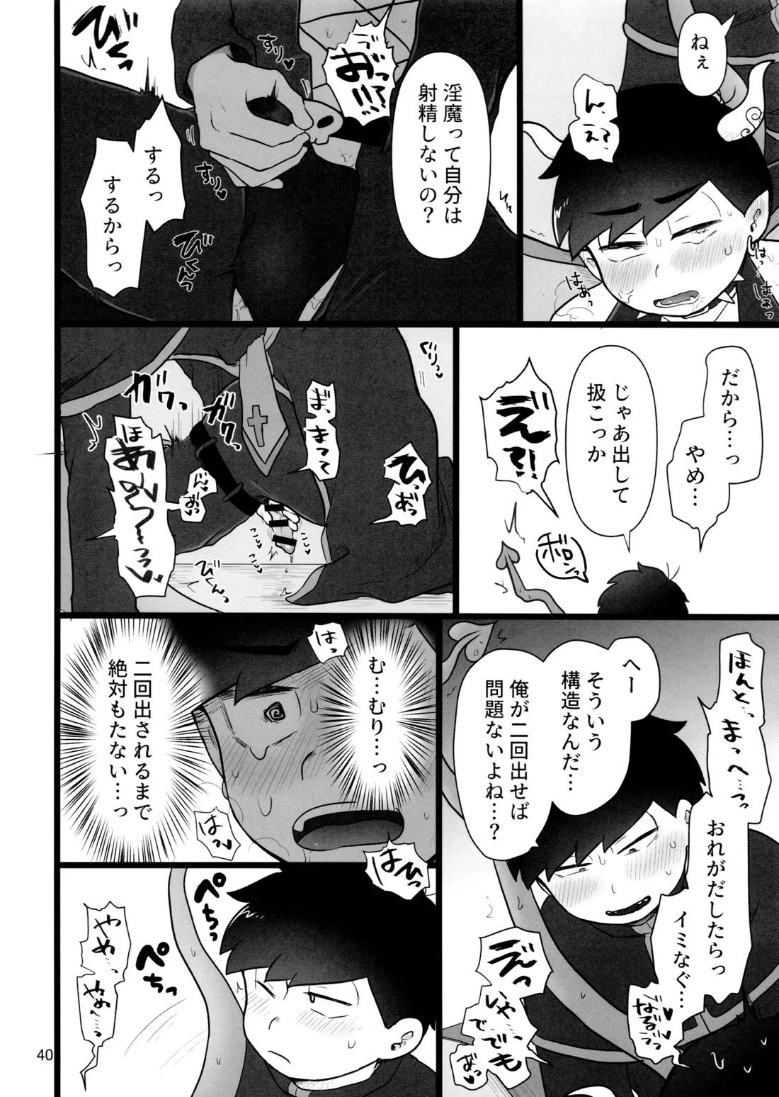 これで淫魔じゃない！は無理がある。 39ページ