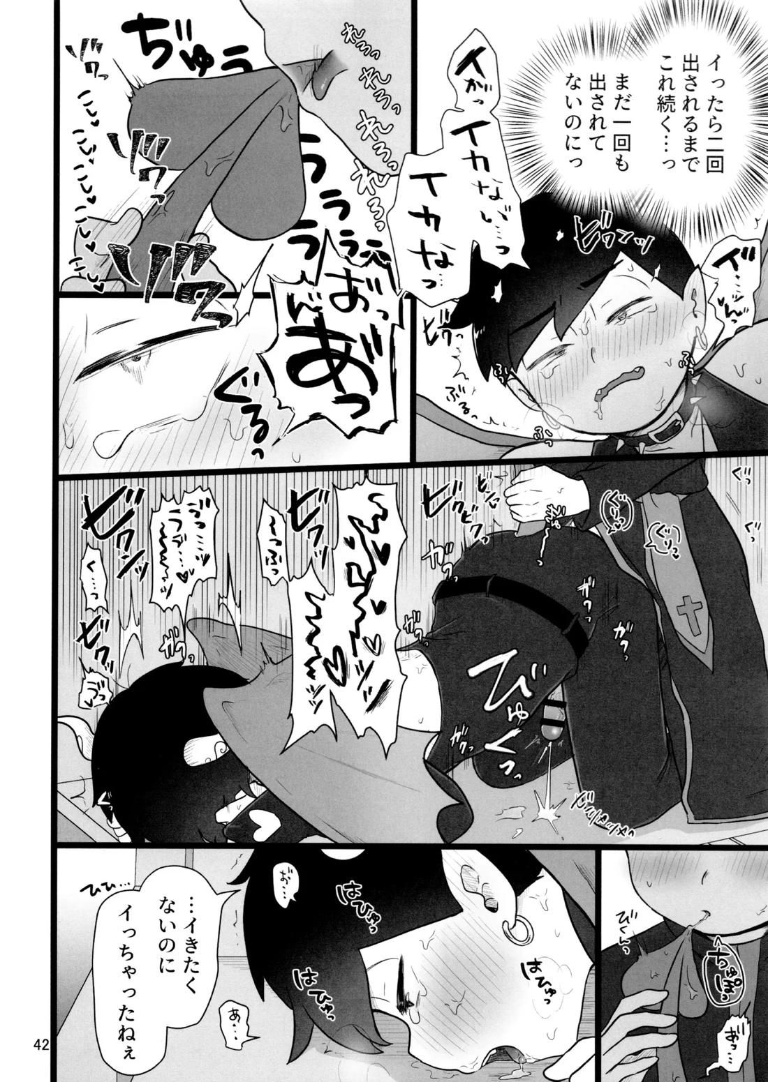 これで淫魔じゃない！は無理がある。 41ページ