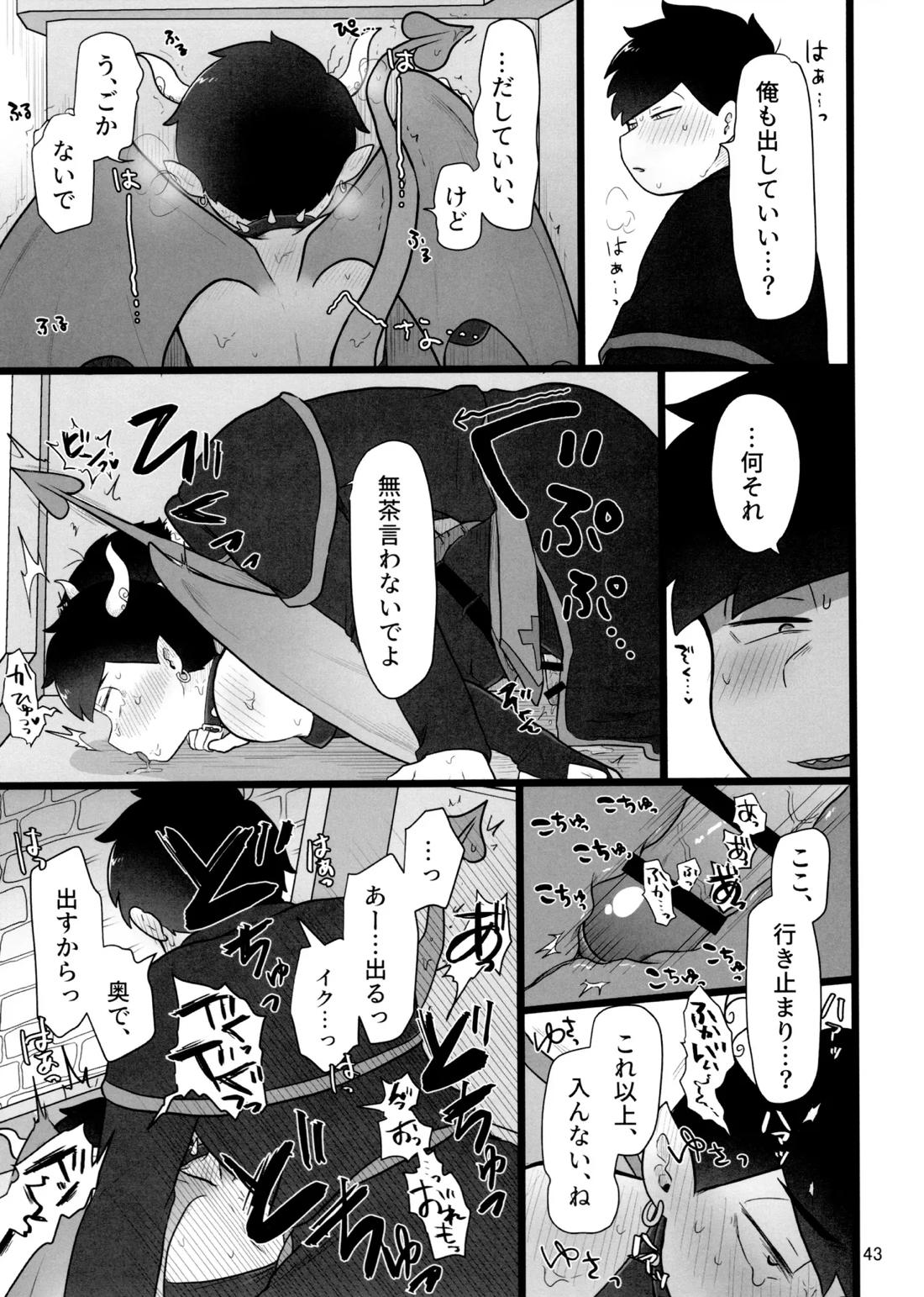 これで淫魔じゃない！は無理がある。 42ページ