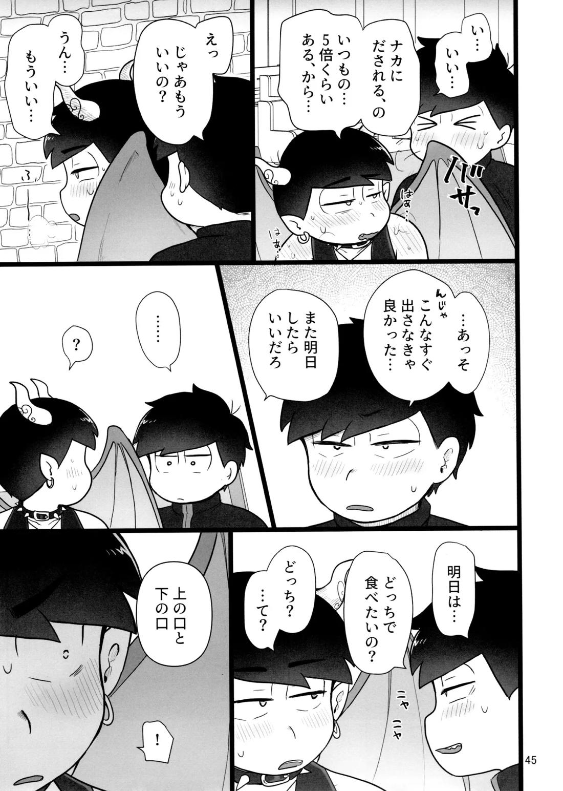 これで淫魔じゃない！は無理がある。 44ページ