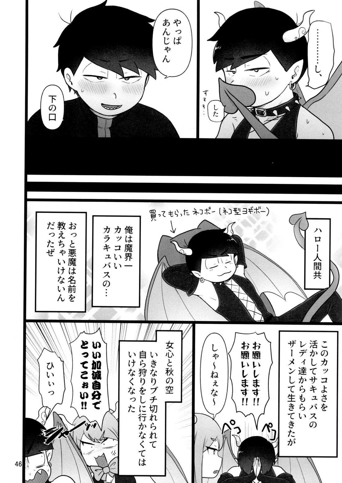 これで淫魔じゃない！は無理がある。 45ページ