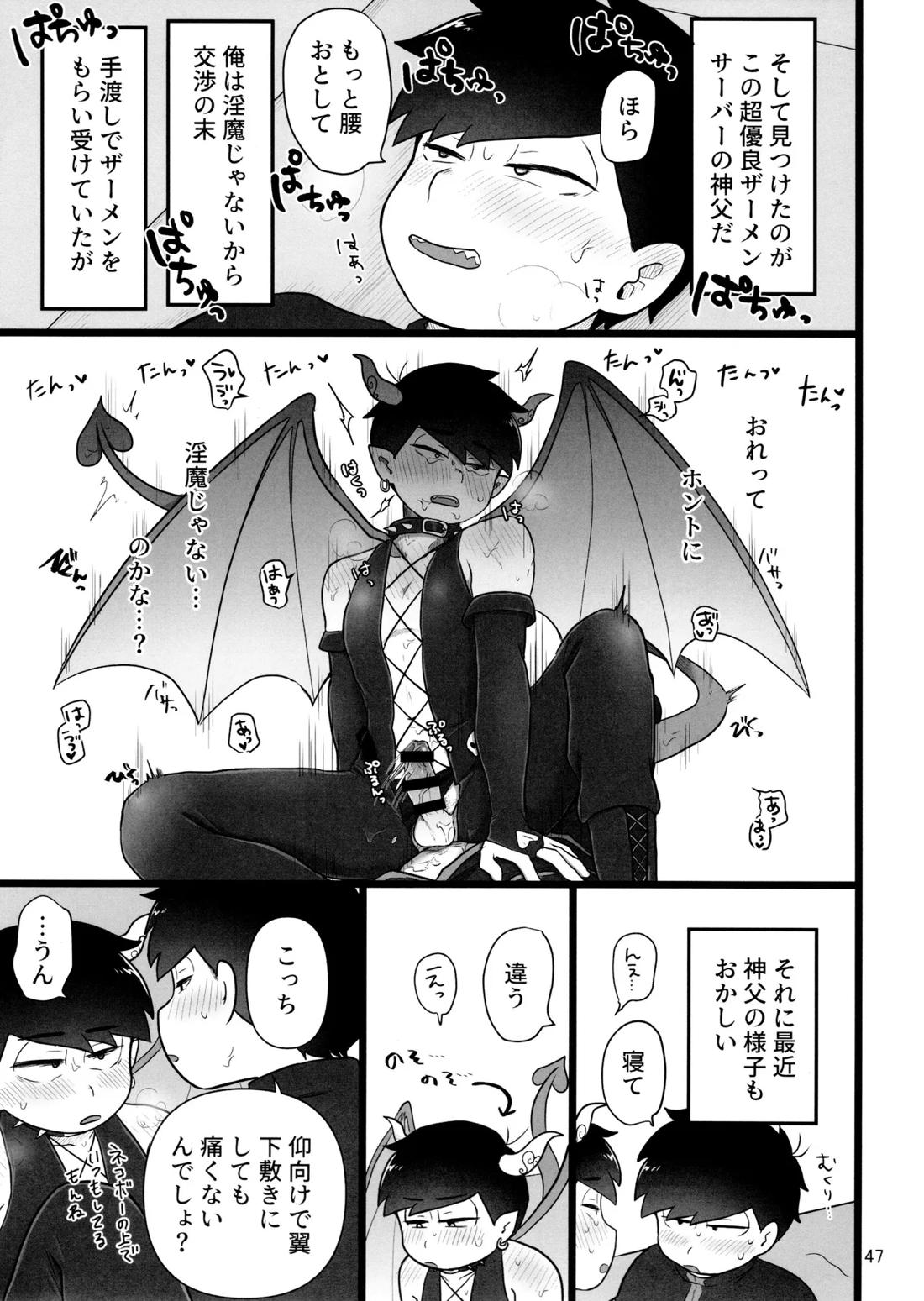 これで淫魔じゃない！は無理がある。 46ページ