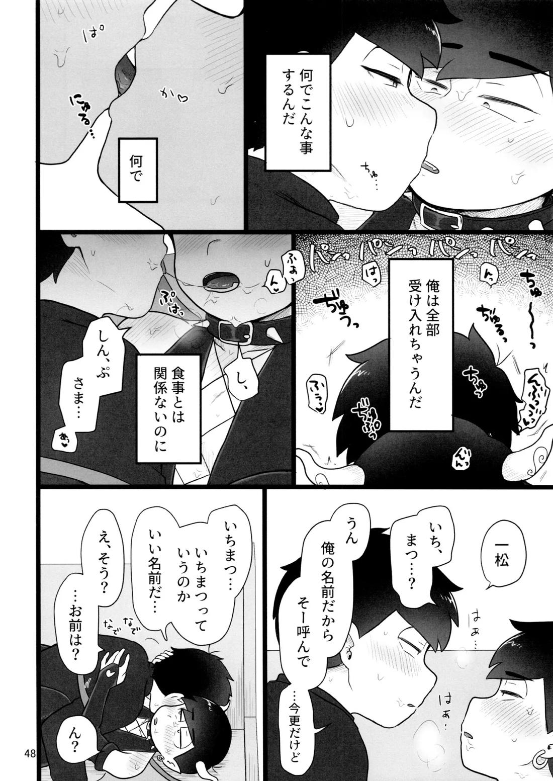 これで淫魔じゃない！は無理がある。 47ページ