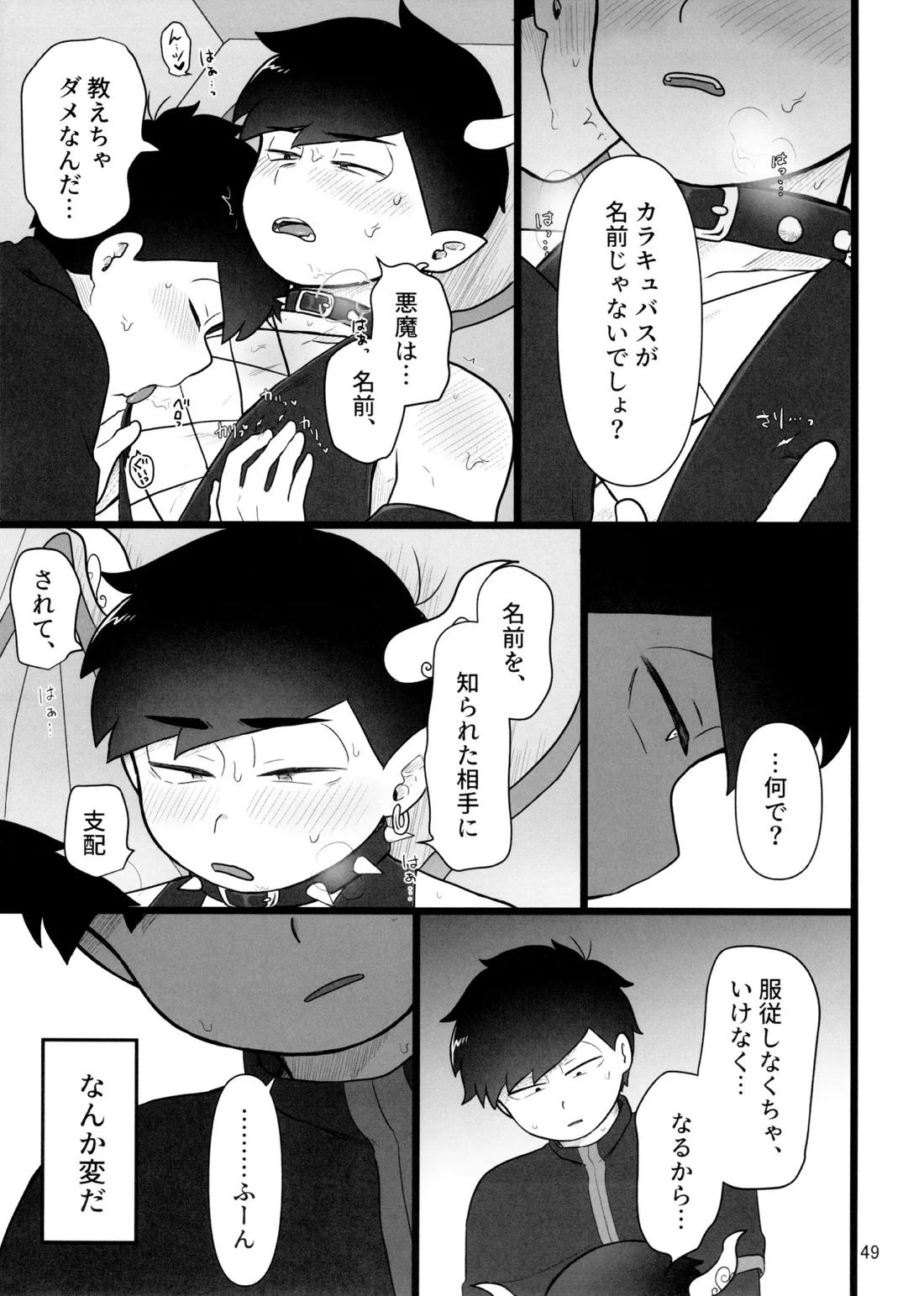 これで淫魔じゃない！は無理がある。 48ページ