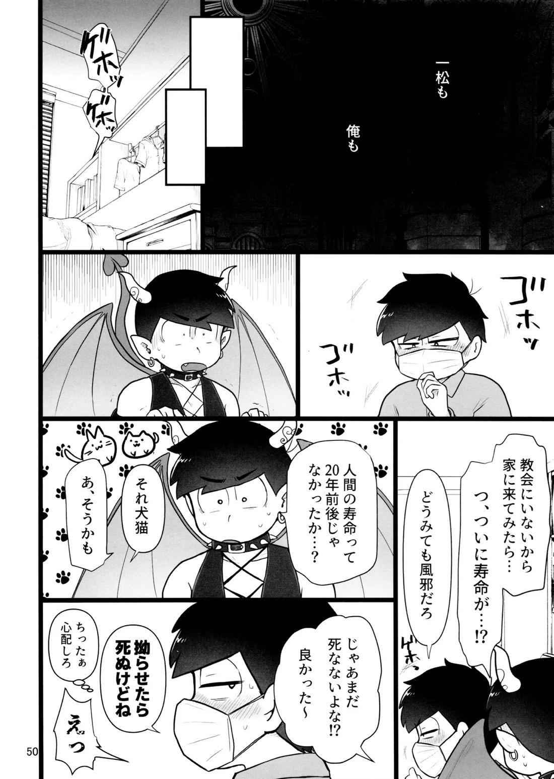 これで淫魔じゃない！は無理がある。 49ページ