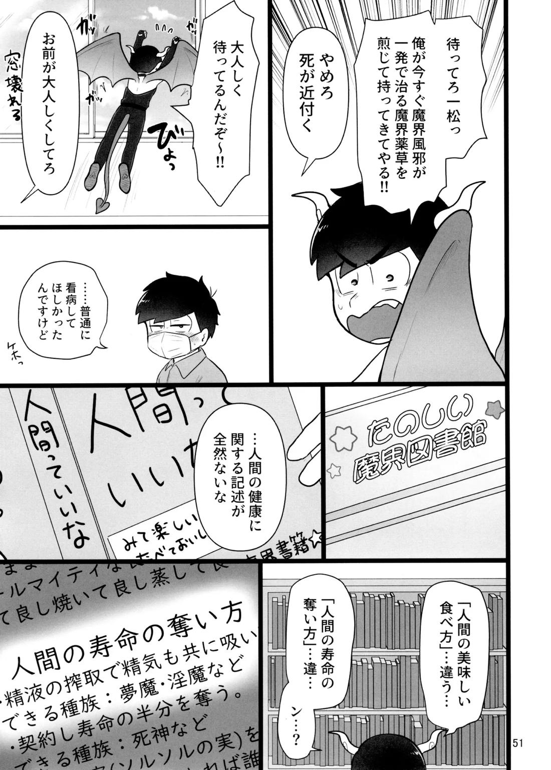 これで淫魔じゃない！は無理がある。 50ページ