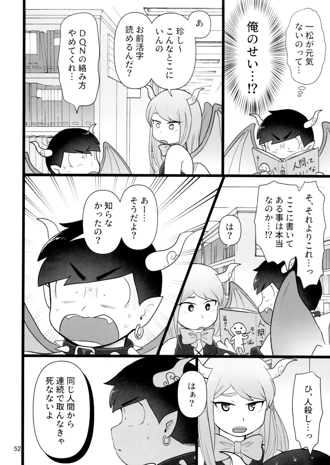 これで淫魔じゃない！は無理がある。 51ページ