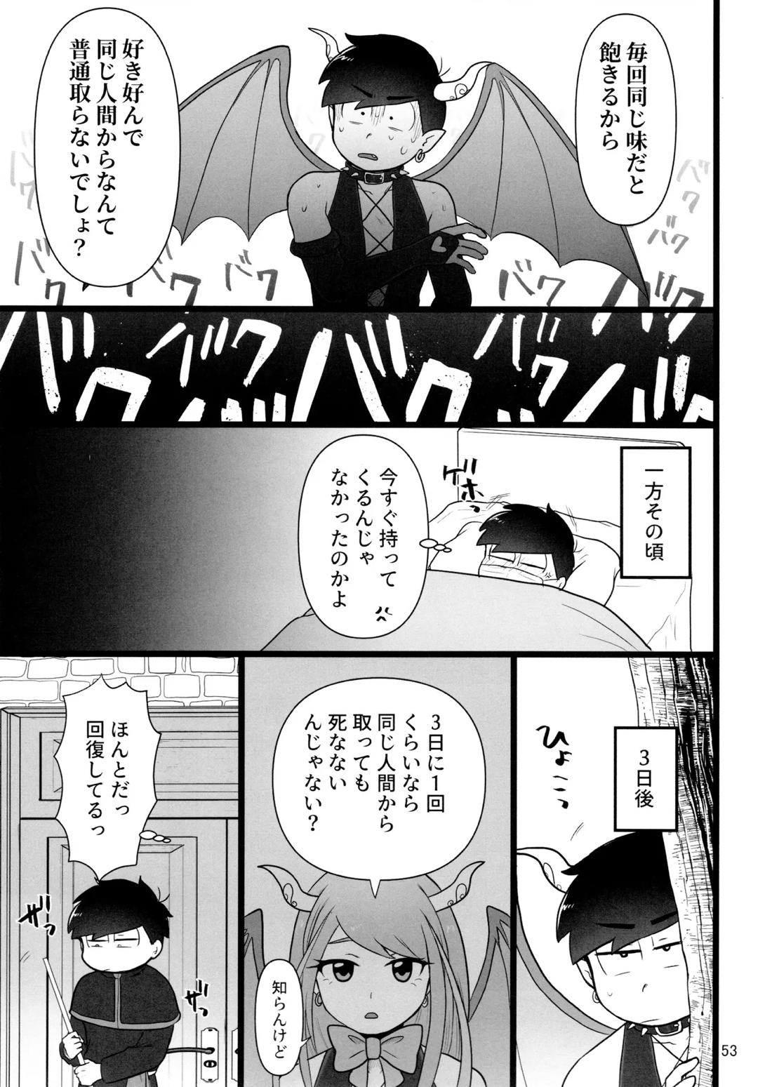 これで淫魔じゃない！は無理がある。 52ページ