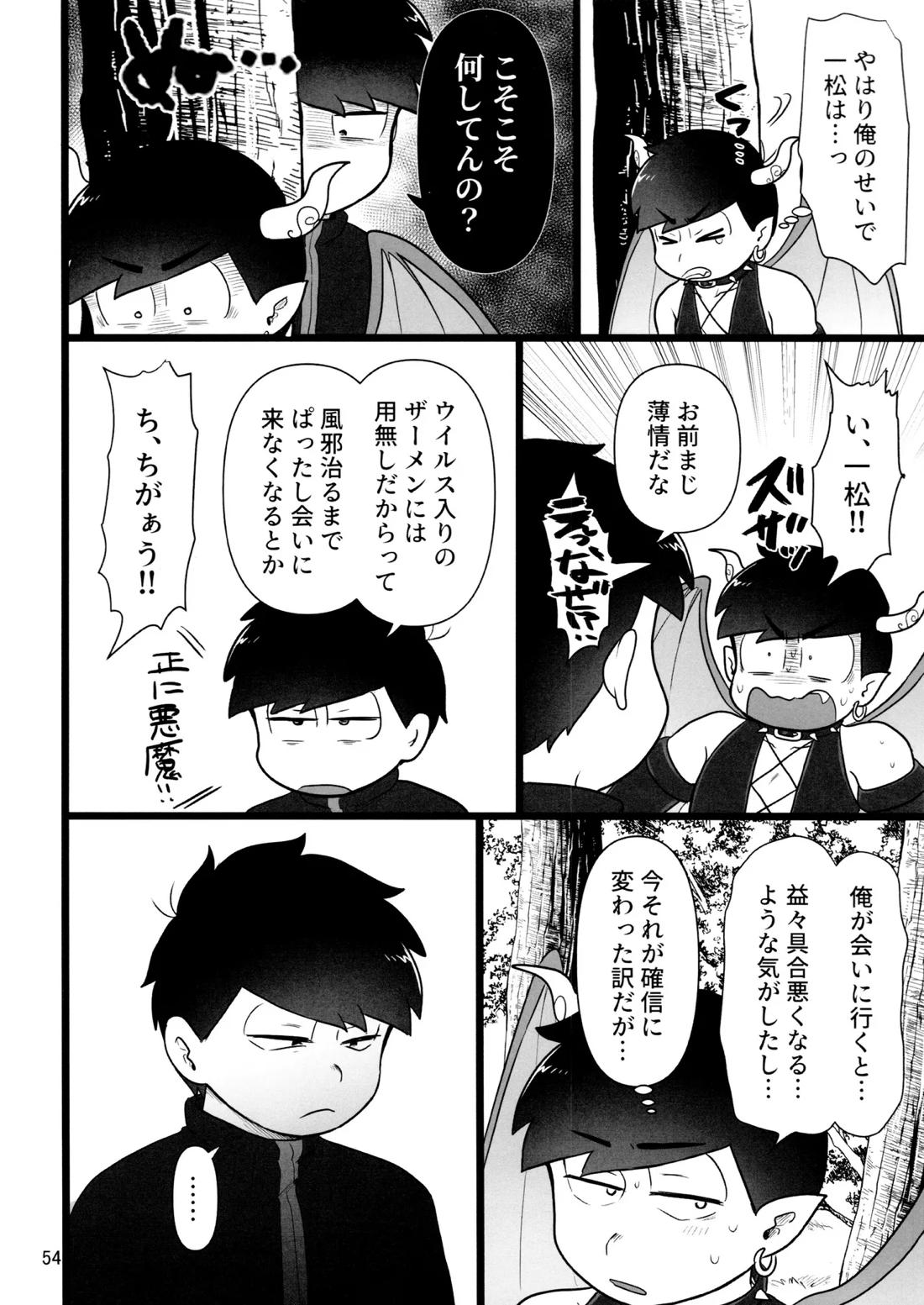 これで淫魔じゃない！は無理がある。 53ページ