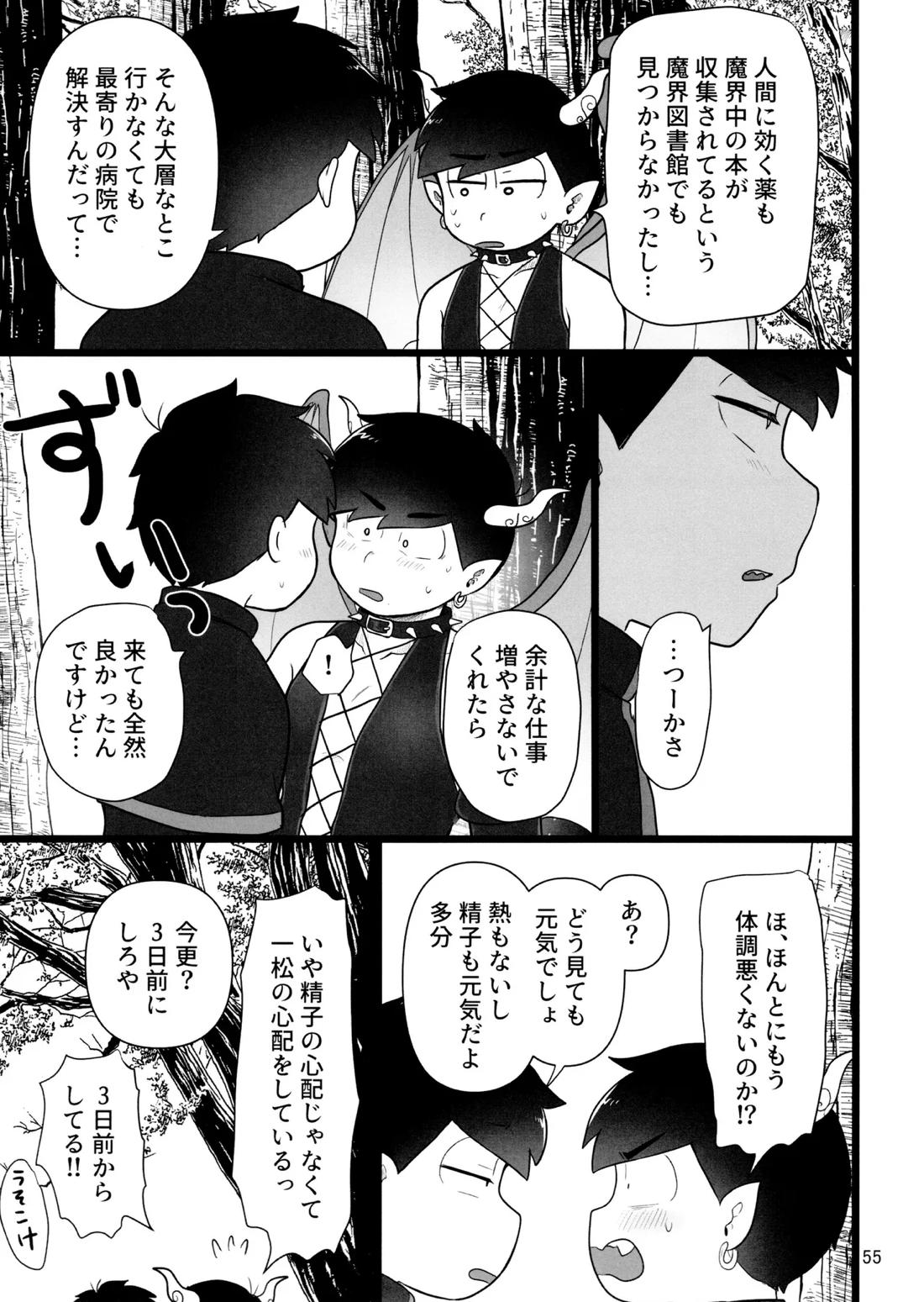 これで淫魔じゃない！は無理がある。 54ページ