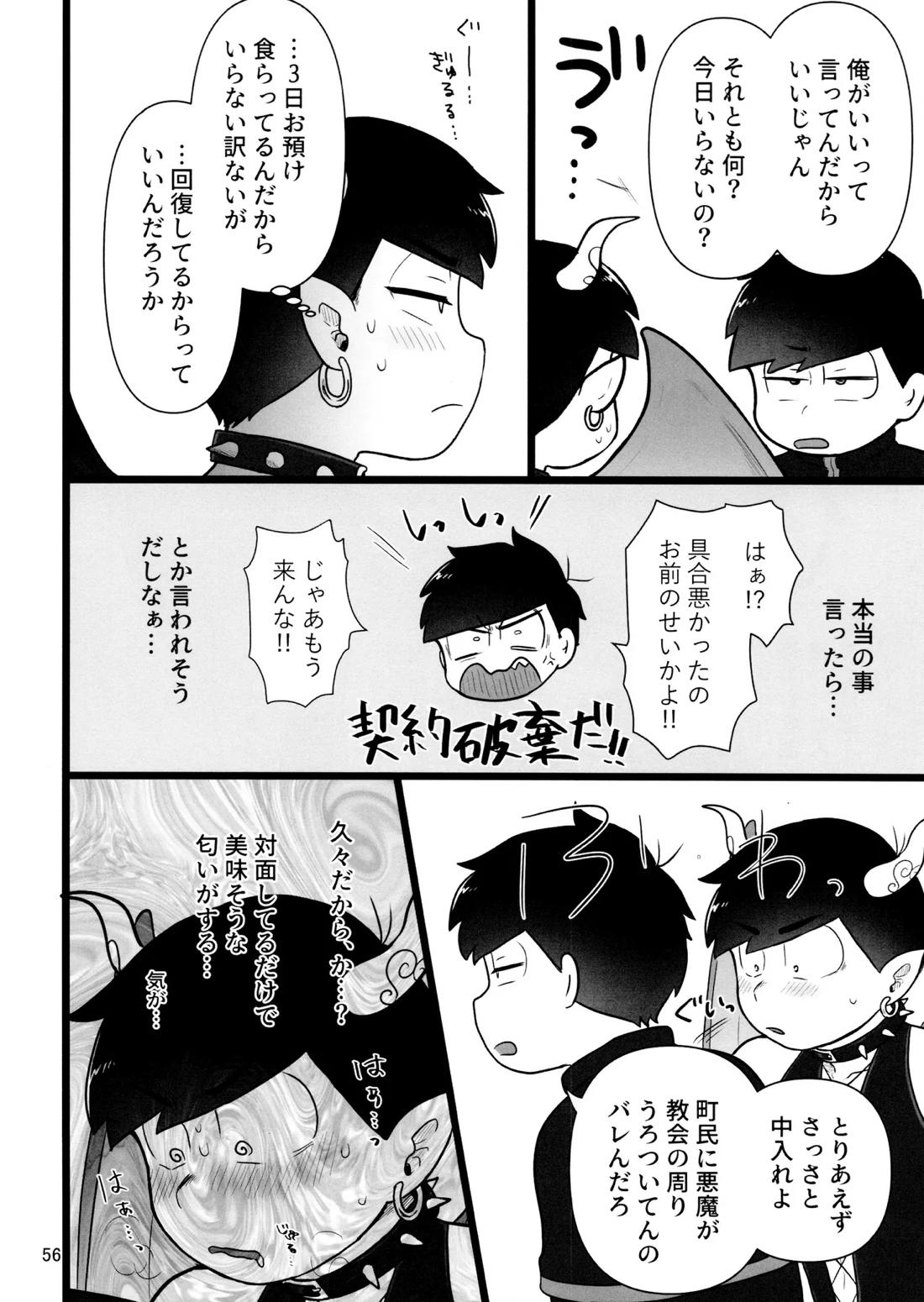 これで淫魔じゃない！は無理がある。 55ページ