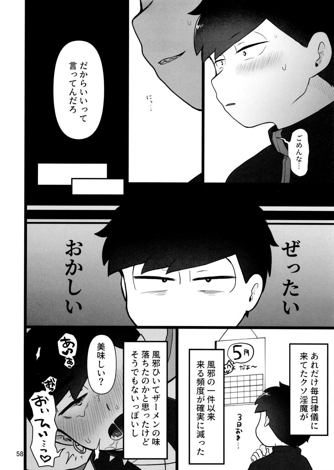 これで淫魔じゃない！は無理がある。 57ページ