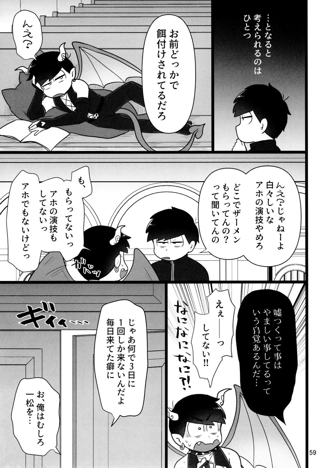 これで淫魔じゃない！は無理がある。 58ページ