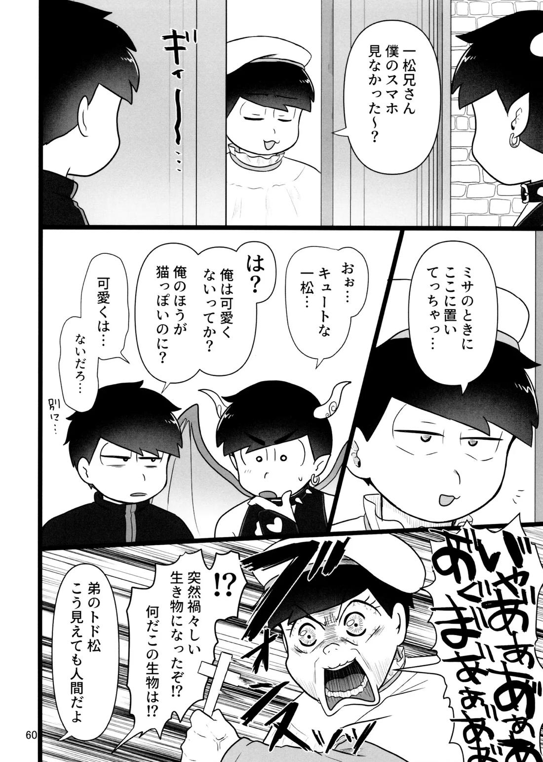 これで淫魔じゃない！は無理がある。 59ページ