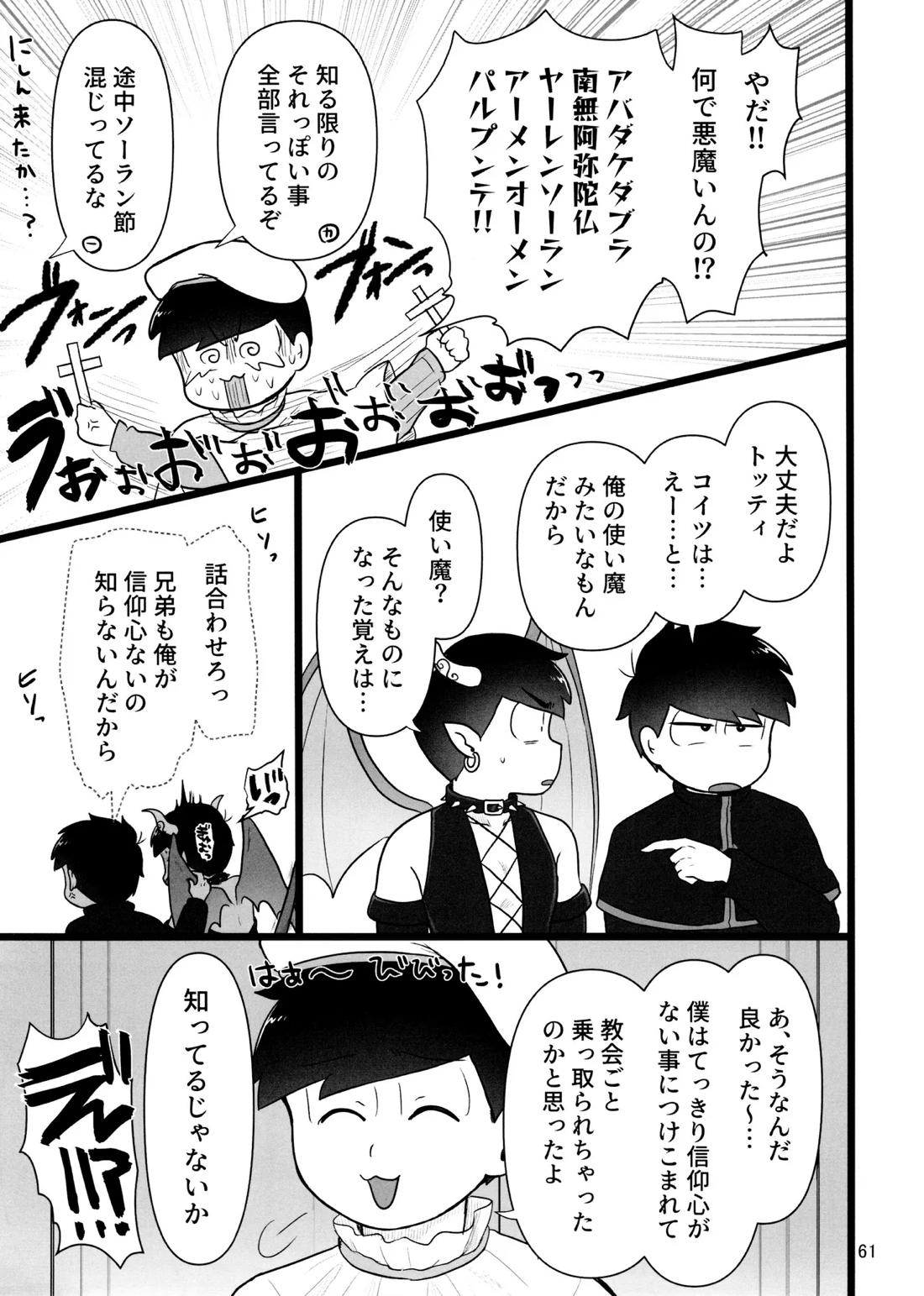 これで淫魔じゃない！は無理がある。 60ページ