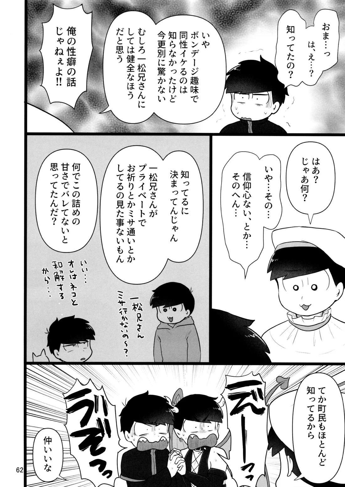 これで淫魔じゃない！は無理がある。 61ページ