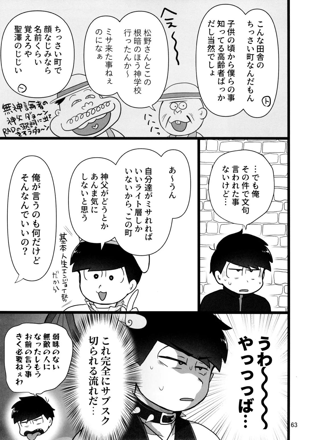これで淫魔じゃない！は無理がある。 62ページ