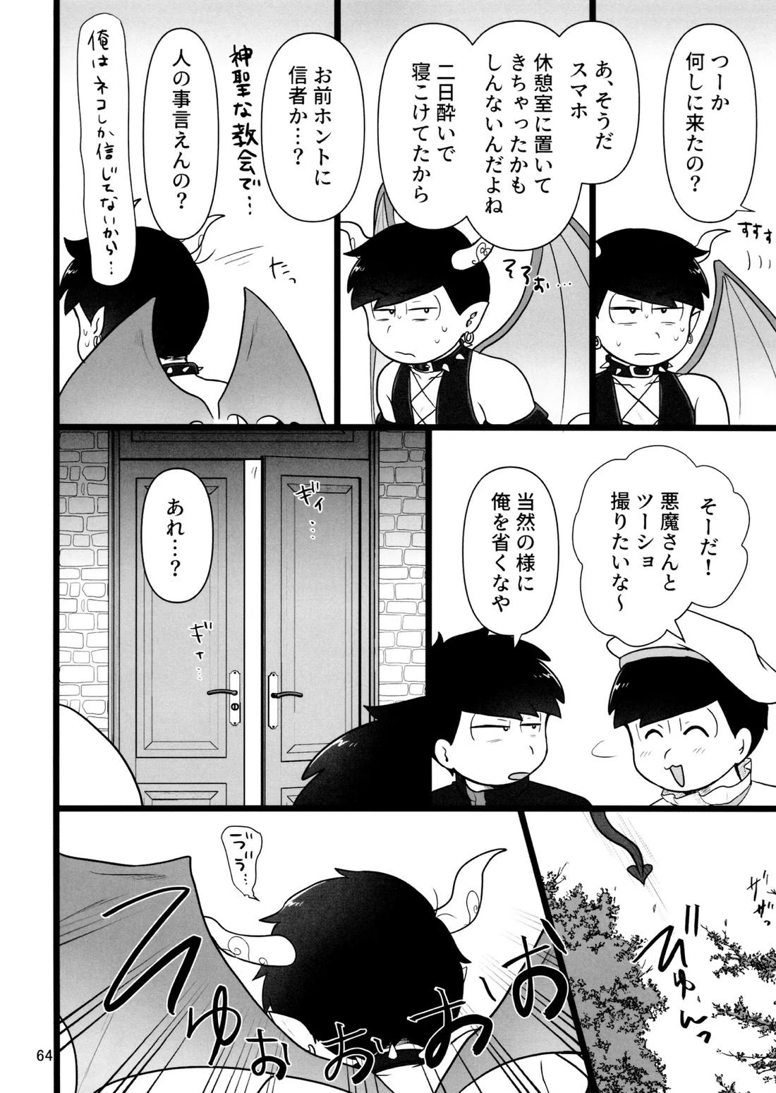 これで淫魔じゃない！は無理がある。 63ページ