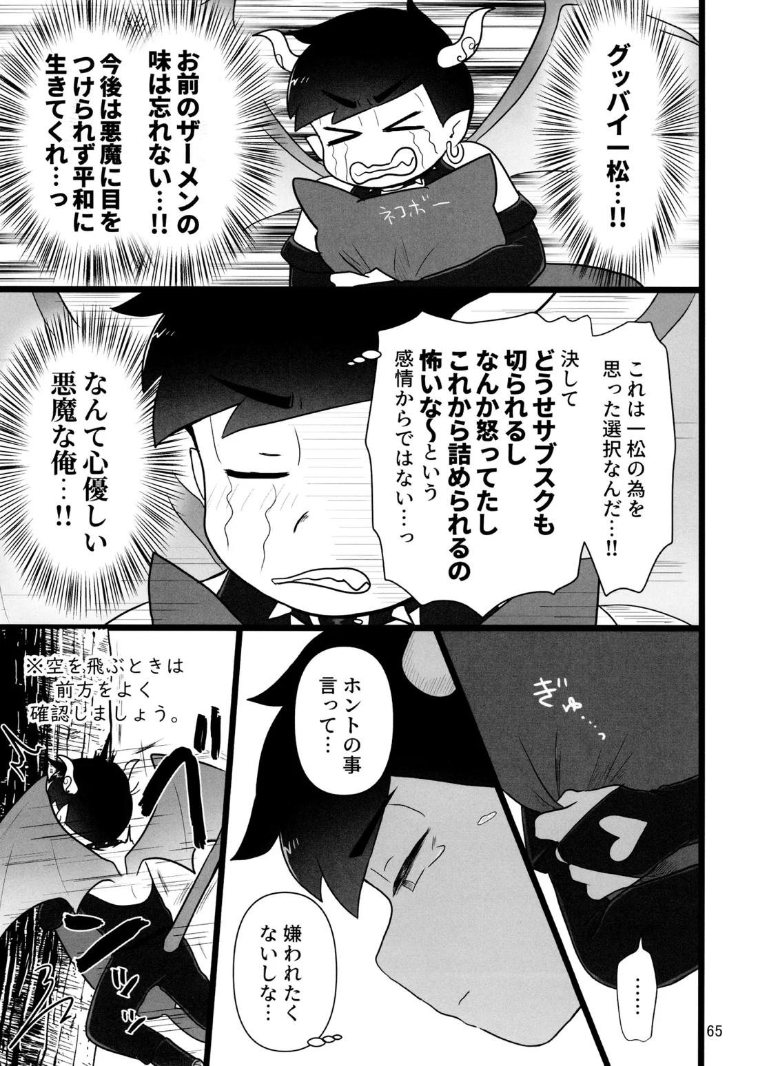 これで淫魔じゃない！は無理がある。 64ページ