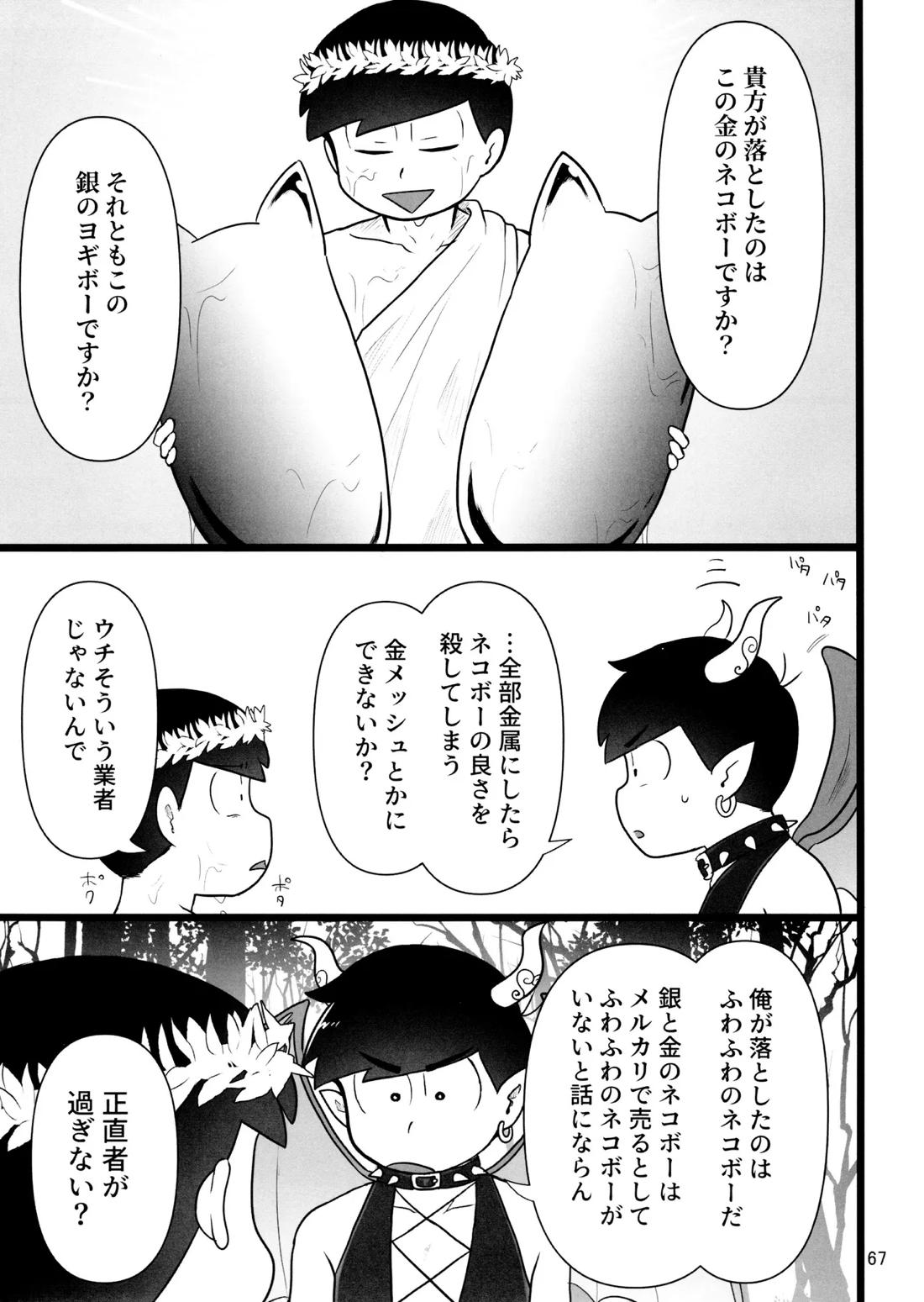 これで淫魔じゃない！は無理がある。 66ページ
