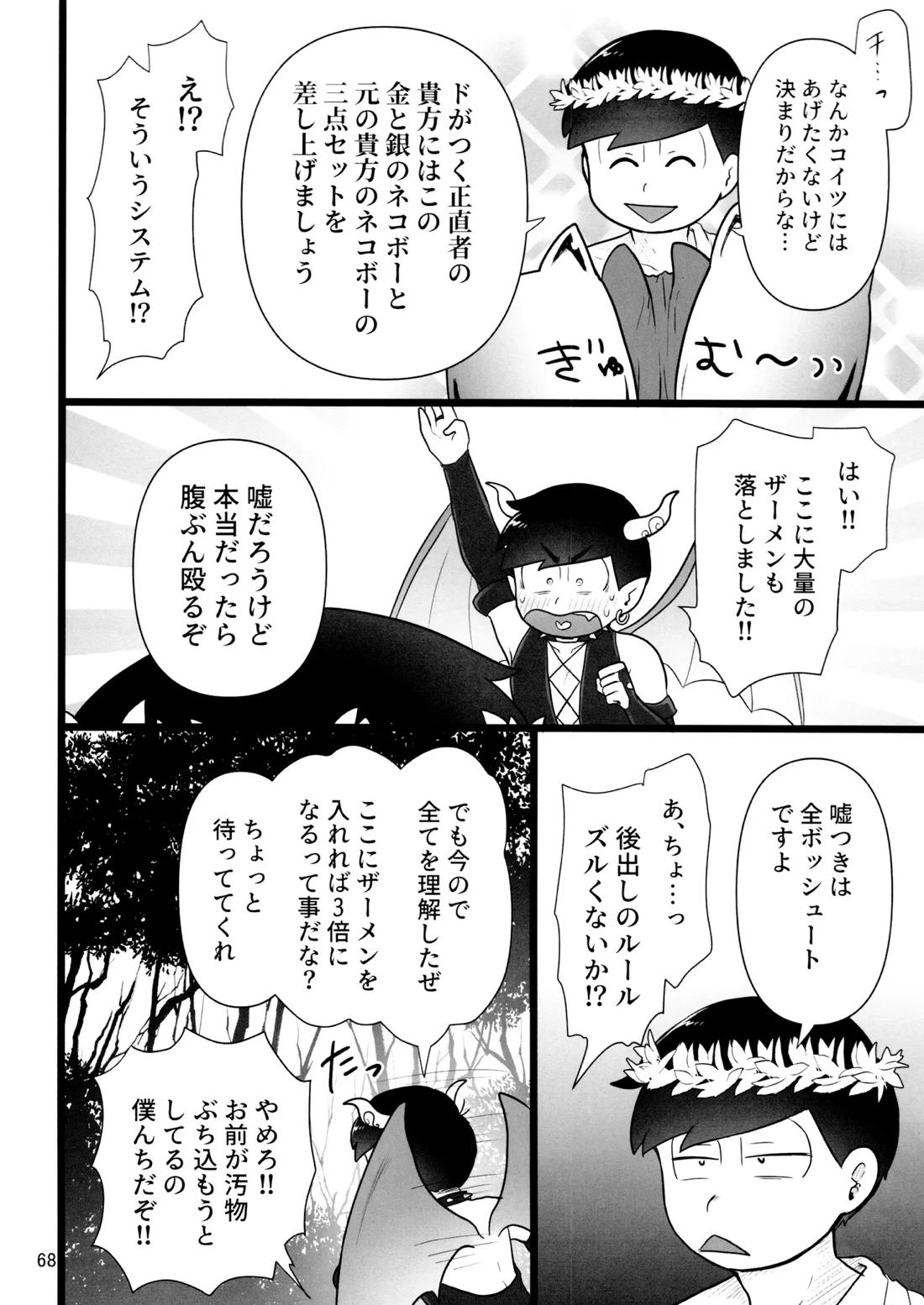 これで淫魔じゃない！は無理がある。 67ページ