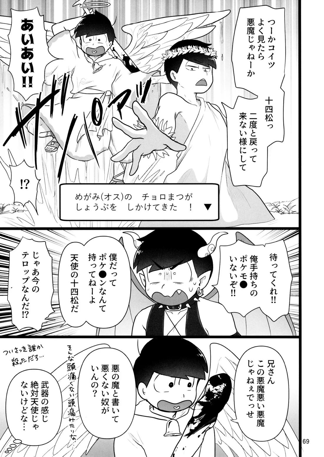 これで淫魔じゃない！は無理がある。 68ページ
