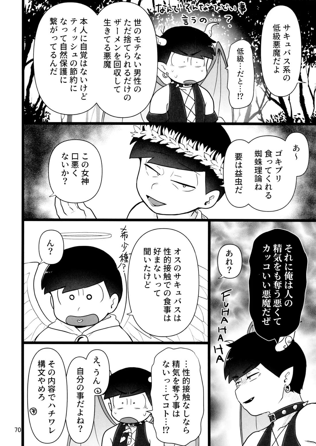 これで淫魔じゃない！は無理がある。 69ページ