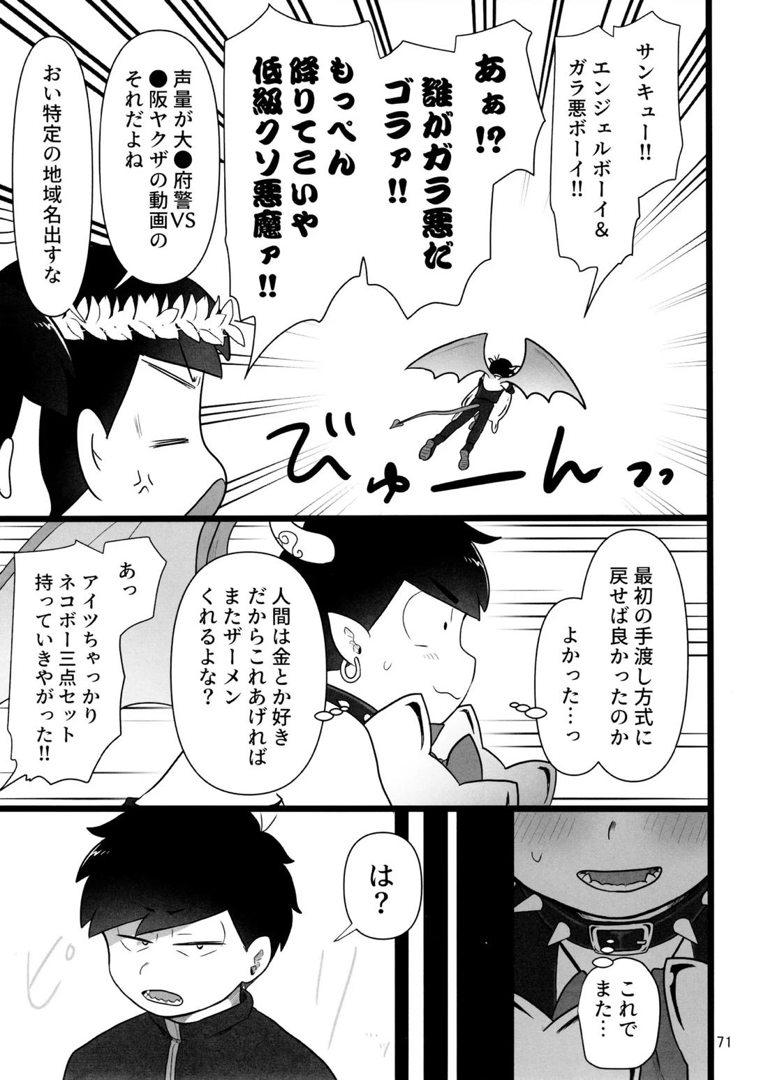 これで淫魔じゃない！は無理がある。 70ページ