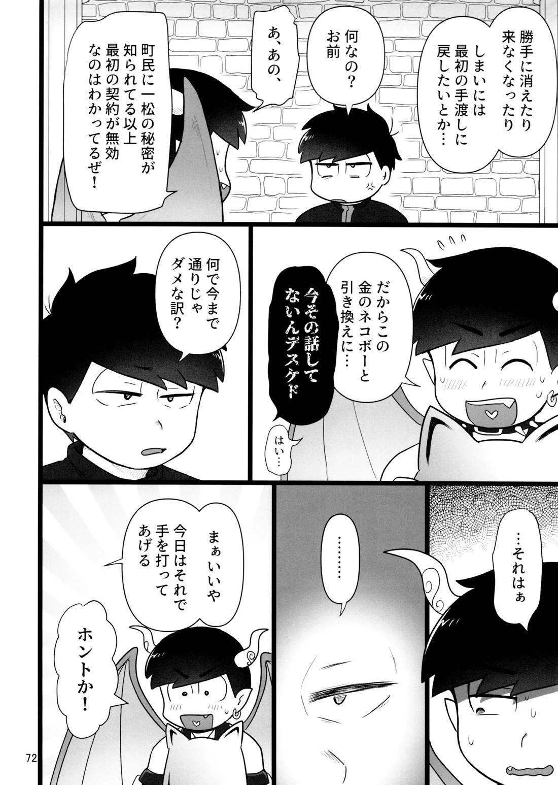 これで淫魔じゃない！は無理がある。 71ページ