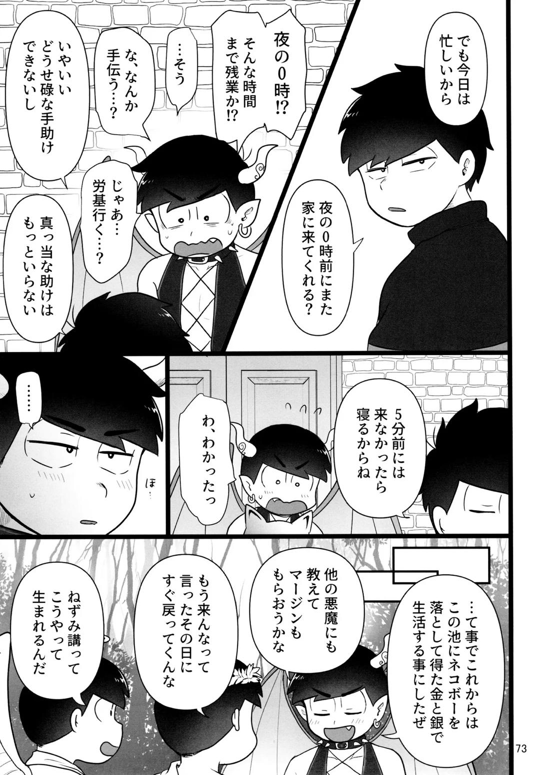 これで淫魔じゃない！は無理がある。 72ページ