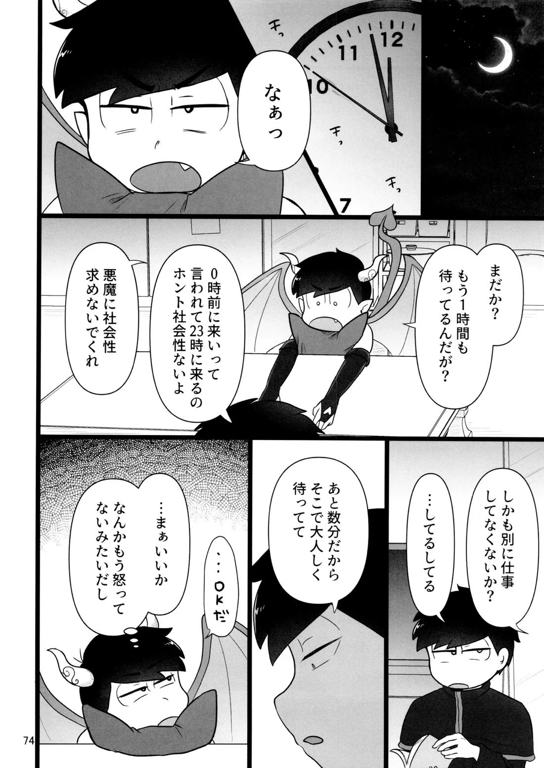 これで淫魔じゃない！は無理がある。 73ページ