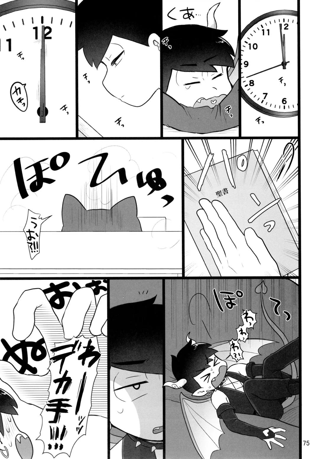 これで淫魔じゃない！は無理がある。 74ページ