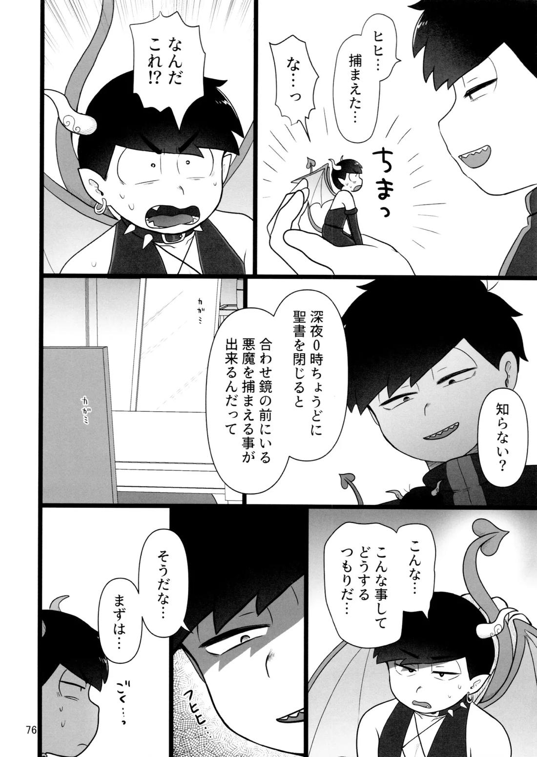 これで淫魔じゃない！は無理がある。 75ページ