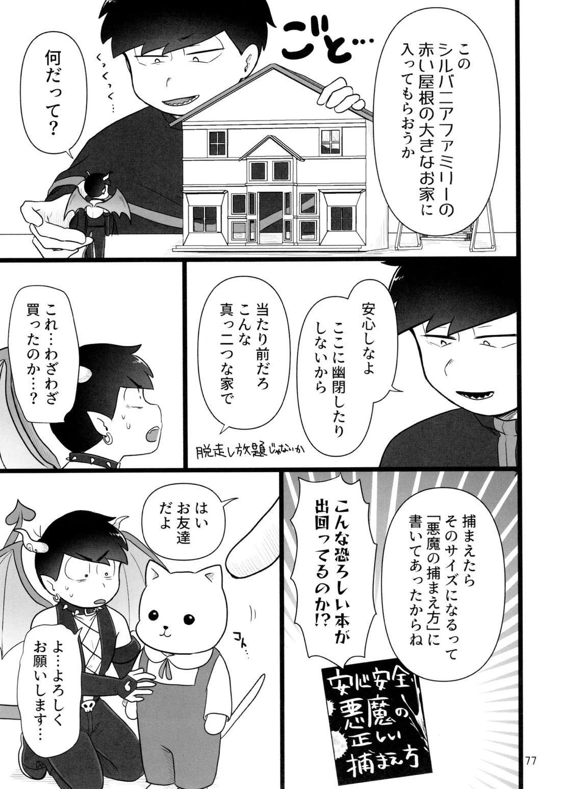 これで淫魔じゃない！は無理がある。 76ページ