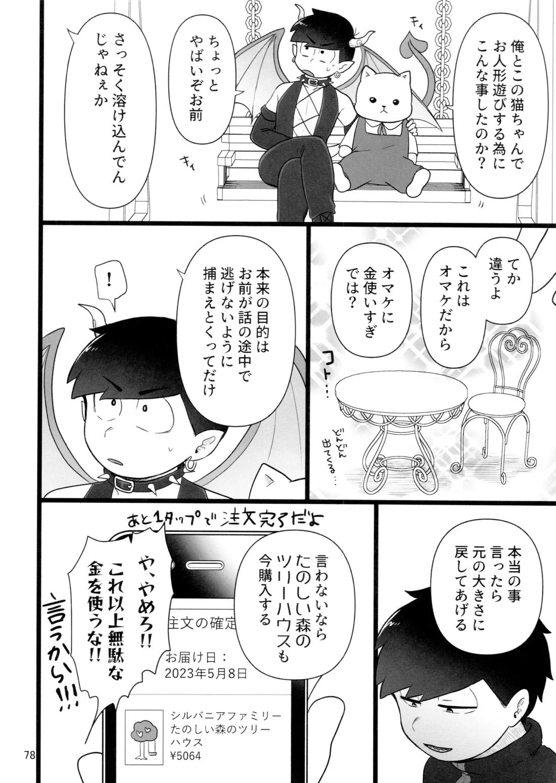 これで淫魔じゃない！は無理がある。 77ページ