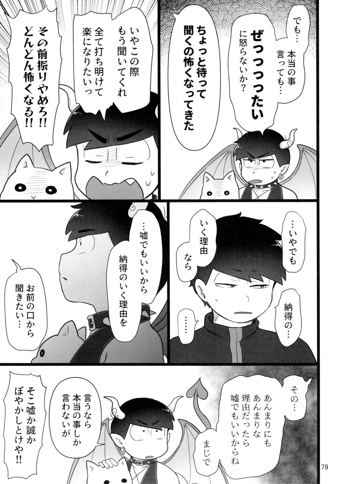 これで淫魔じゃない！は無理がある。 78ページ