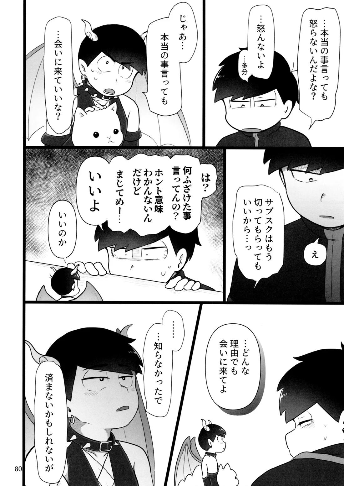 これで淫魔じゃない！は無理がある。 79ページ