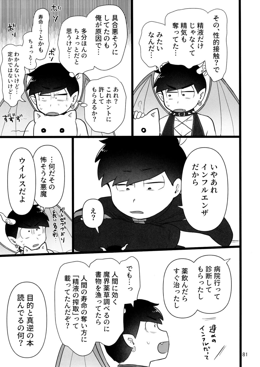 これで淫魔じゃない！は無理がある。 80ページ