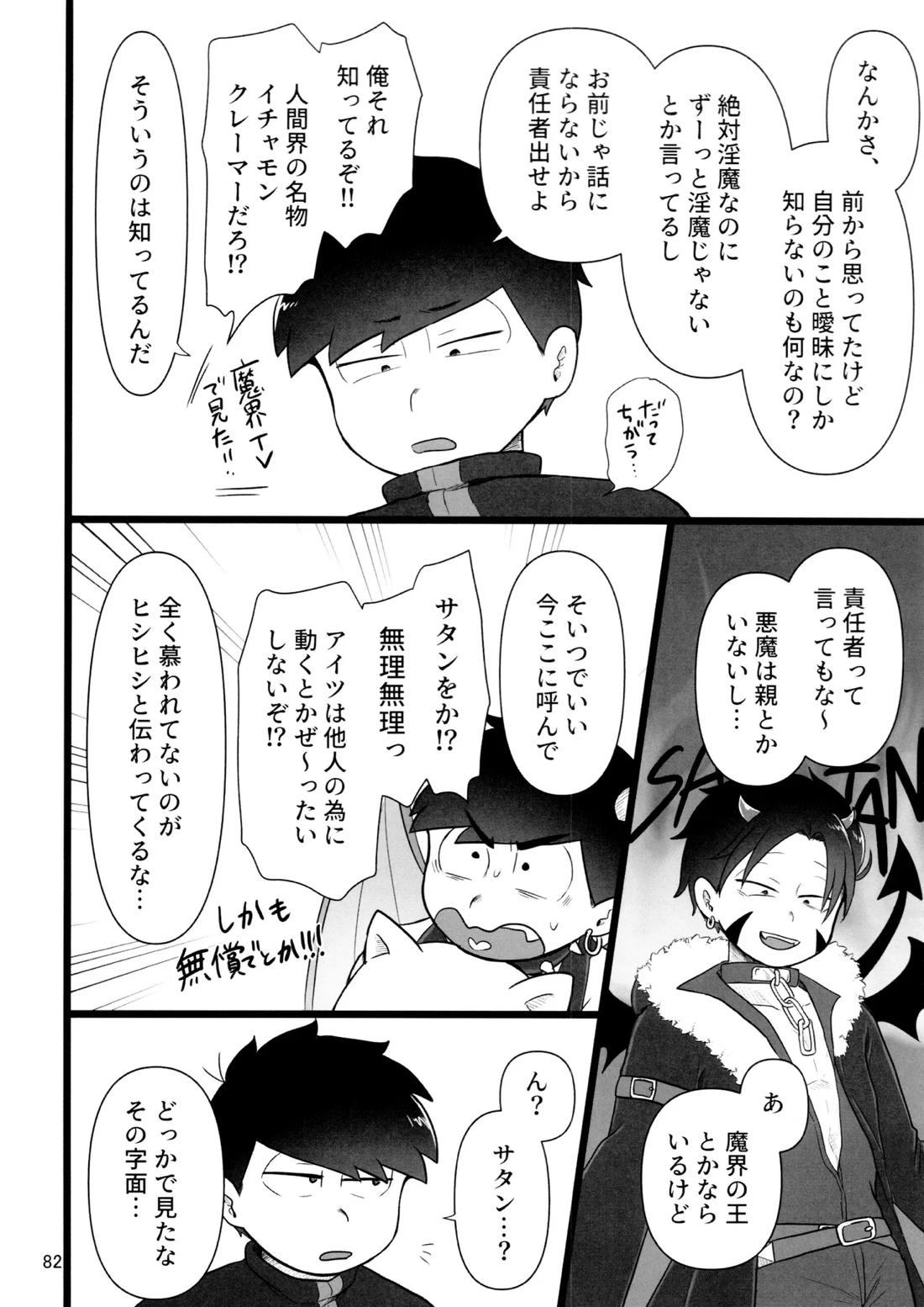 これで淫魔じゃない！は無理がある。 81ページ