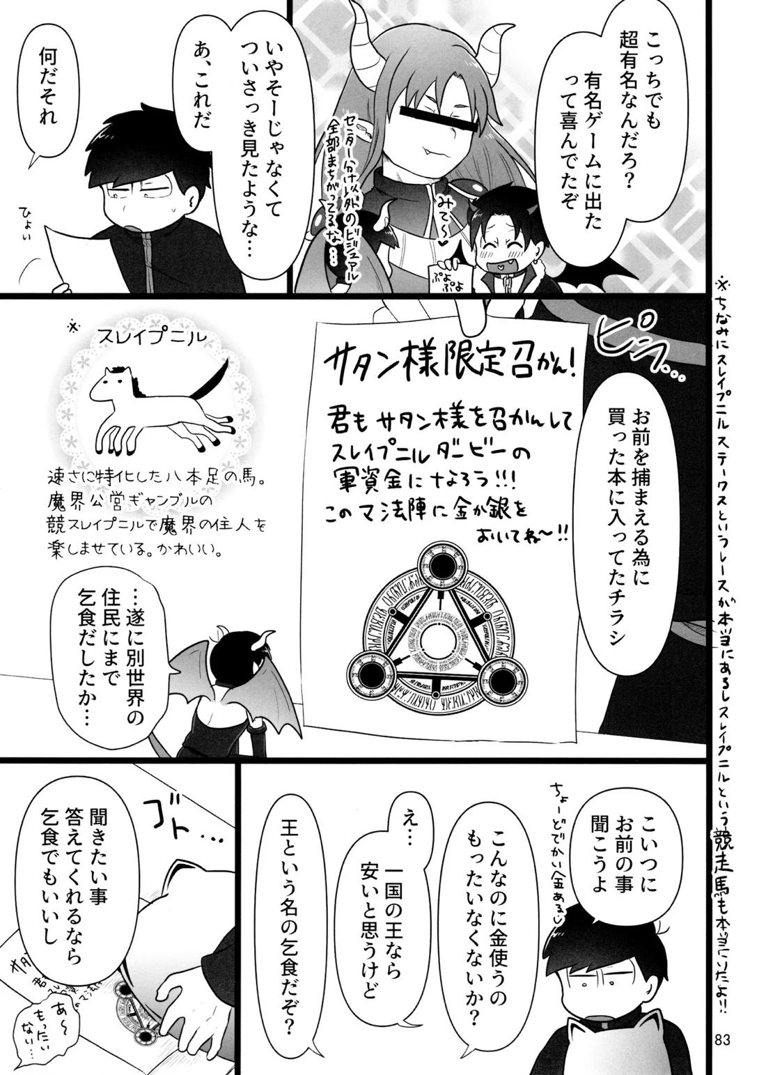 これで淫魔じゃない！は無理がある。 82ページ