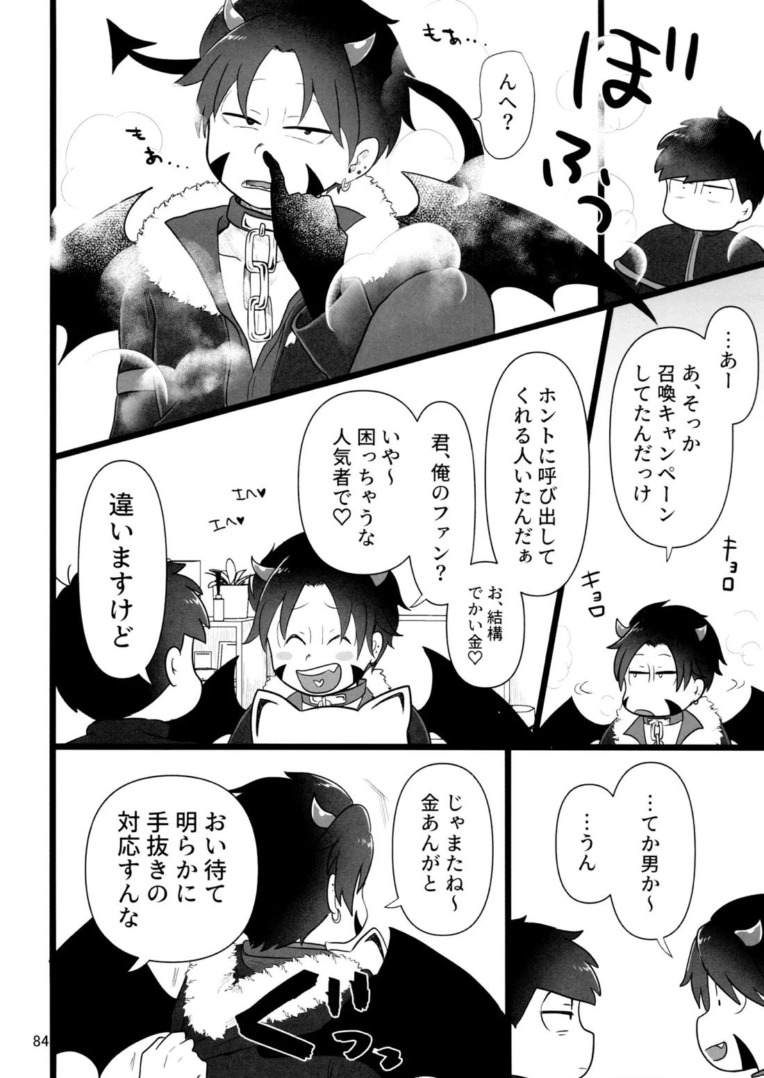 これで淫魔じゃない！は無理がある。 83ページ
