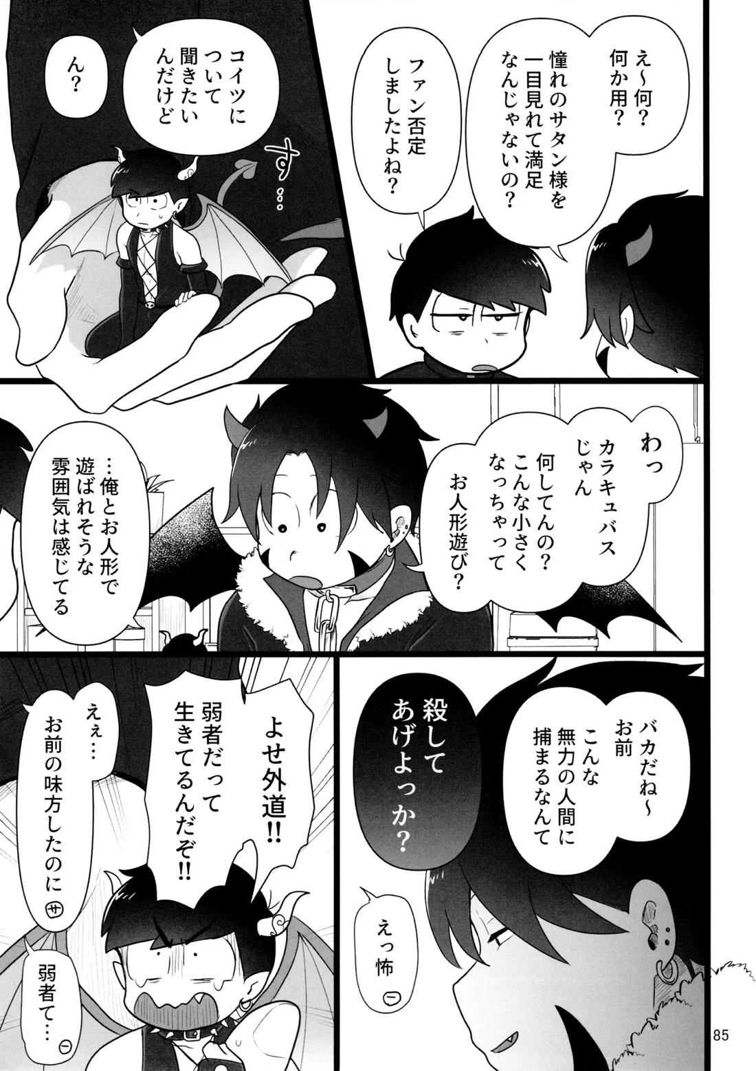 これで淫魔じゃない！は無理がある。 84ページ