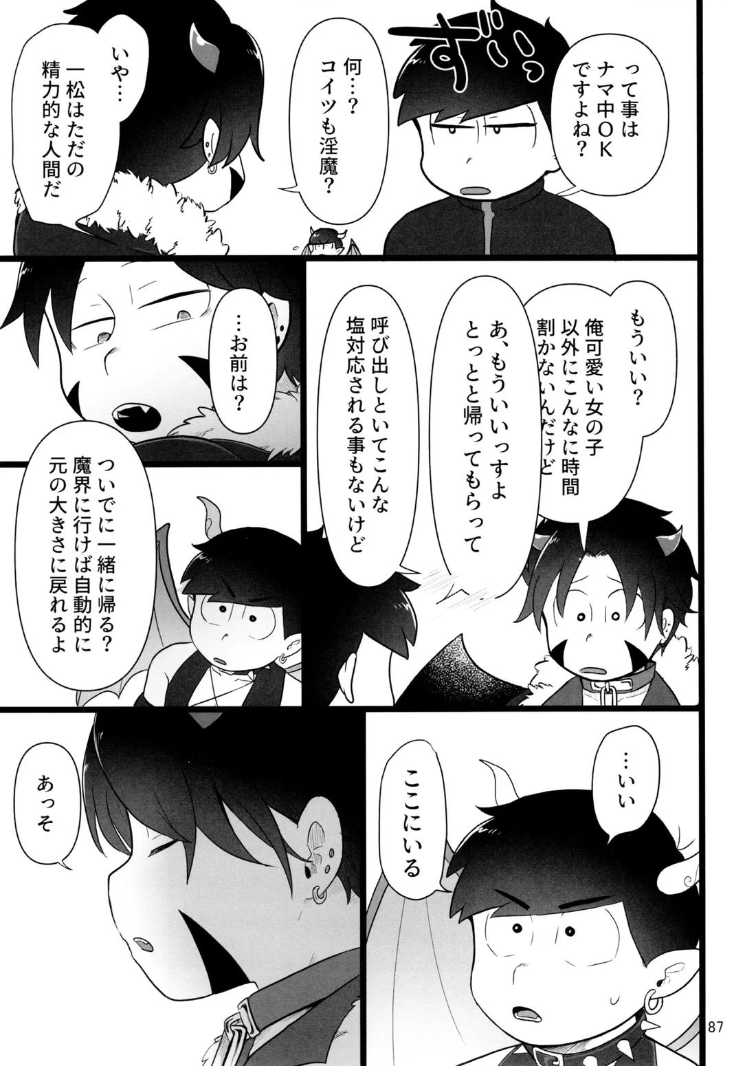 これで淫魔じゃない！は無理がある。 86ページ