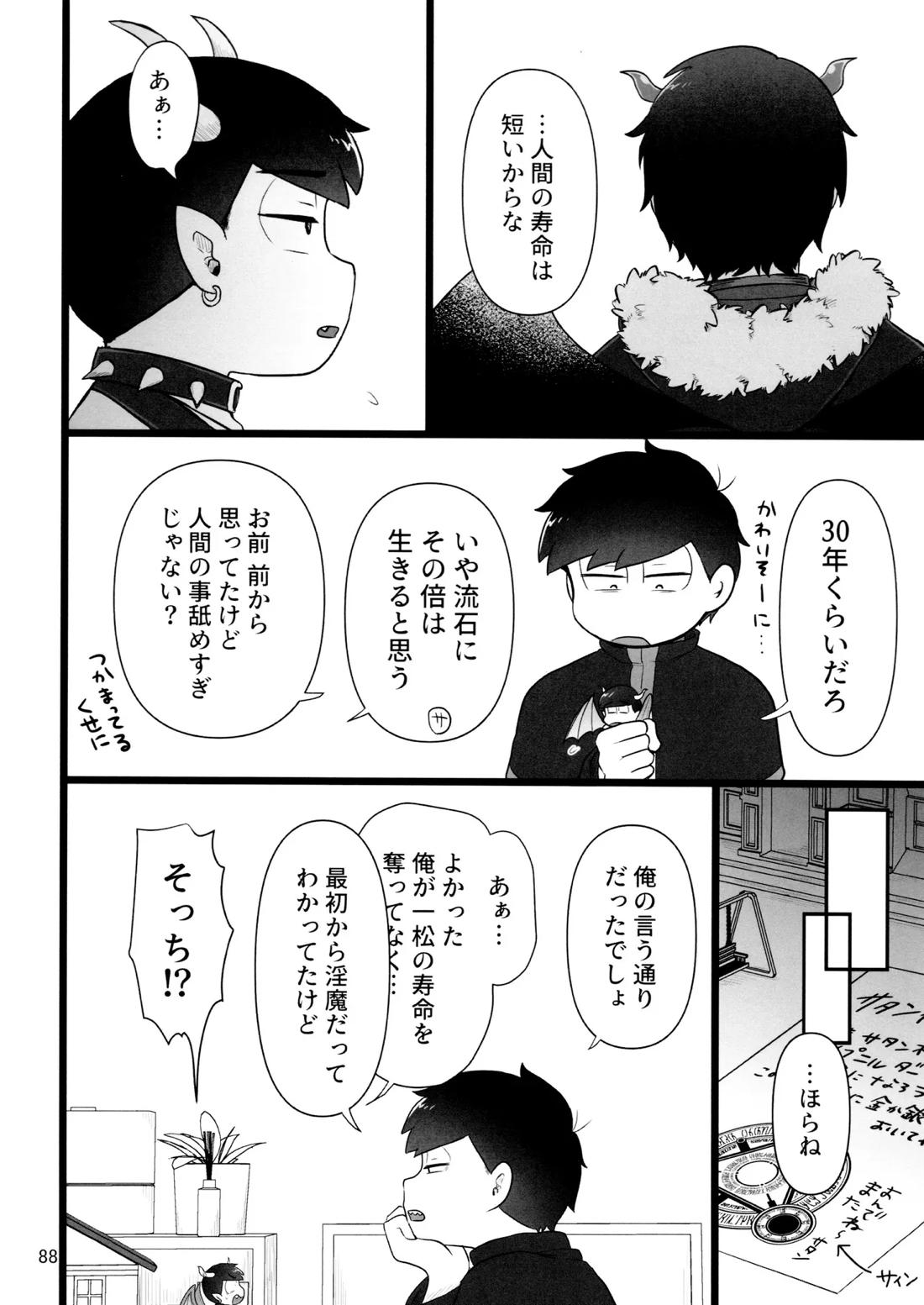 これで淫魔じゃない！は無理がある。 87ページ