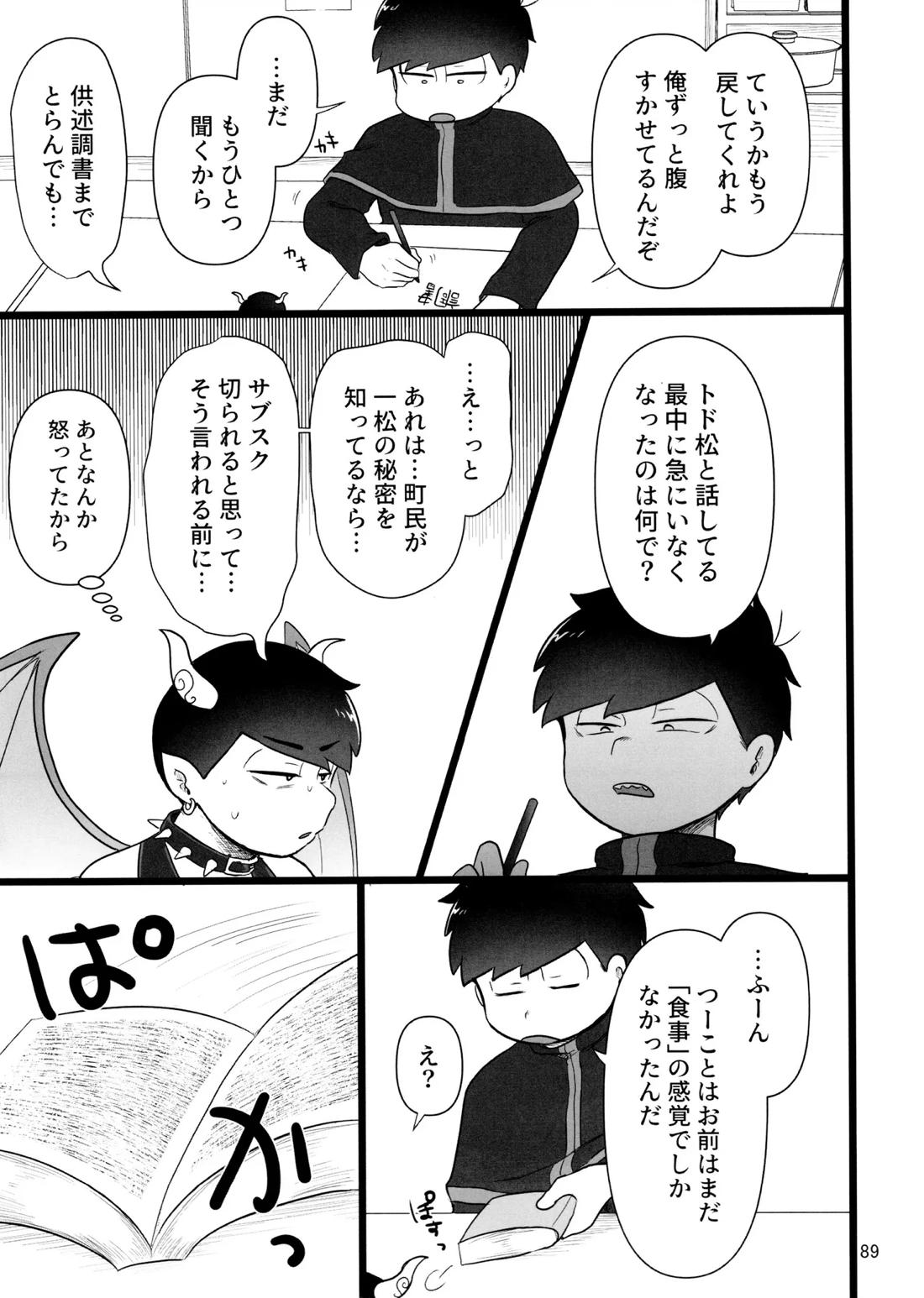 これで淫魔じゃない！は無理がある。 88ページ