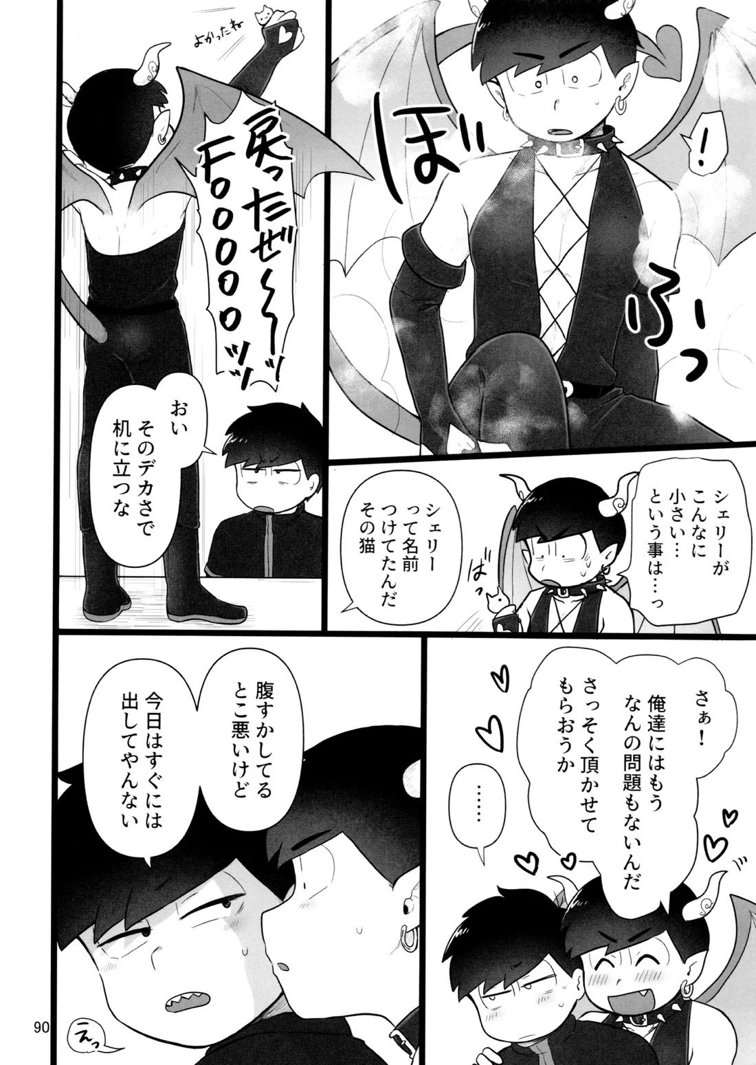 これで淫魔じゃない！は無理がある。 89ページ