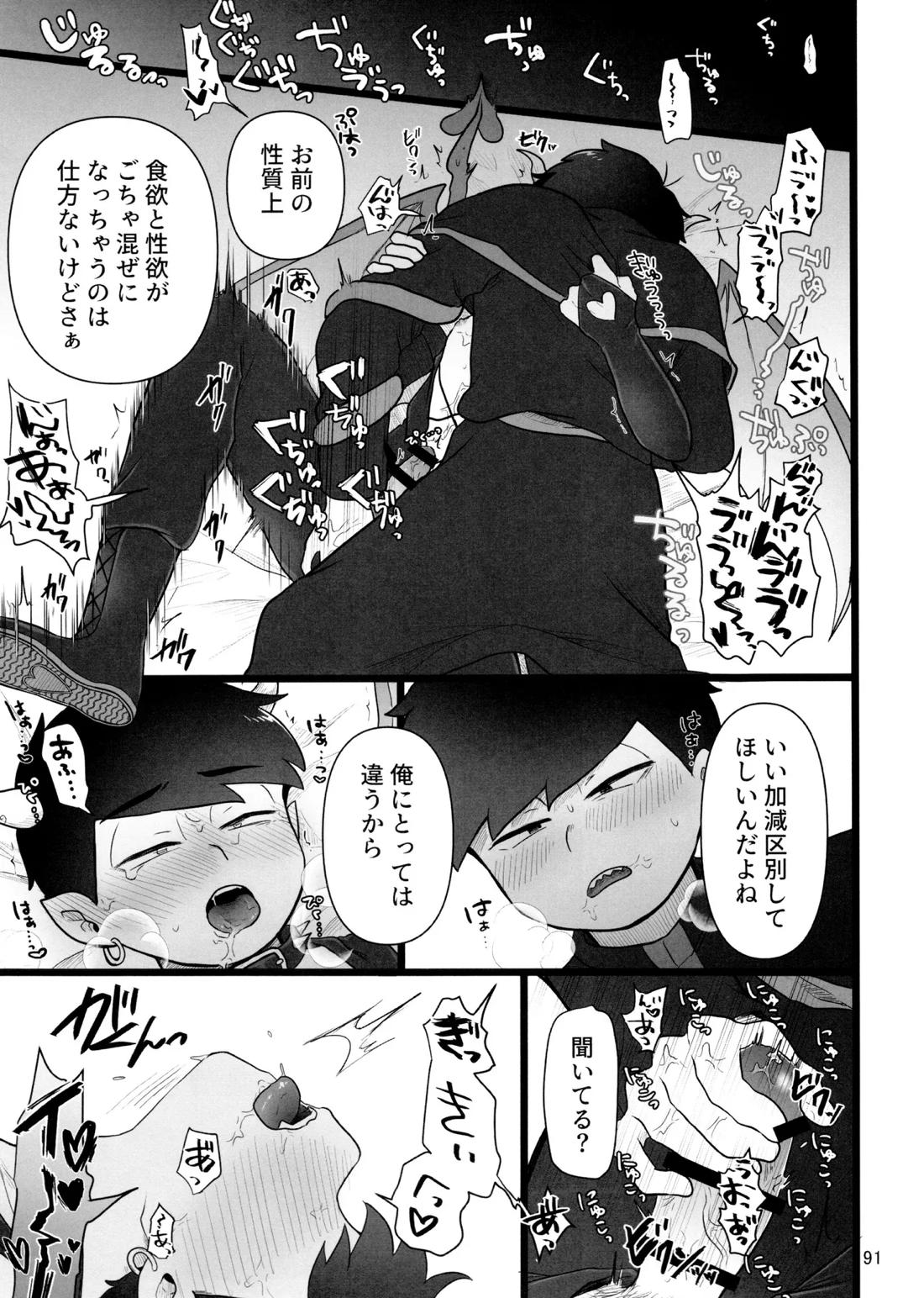 これで淫魔じゃない！は無理がある。 90ページ